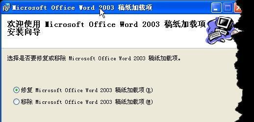 Word2003稿纸加载项的下载、安装、使用方法