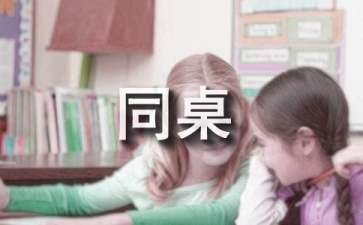 同桌的你经典台词赏析