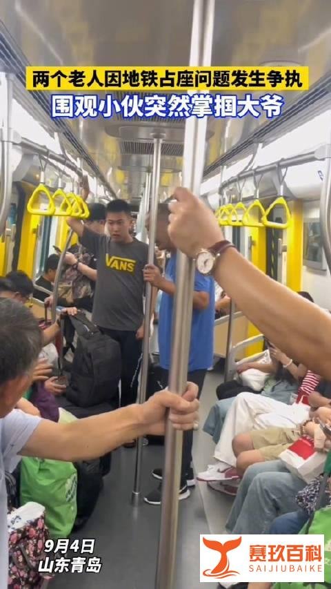 离谱！大爷与大妈争吵被小伙掌掴，警方称“地铁判官”精神有问题