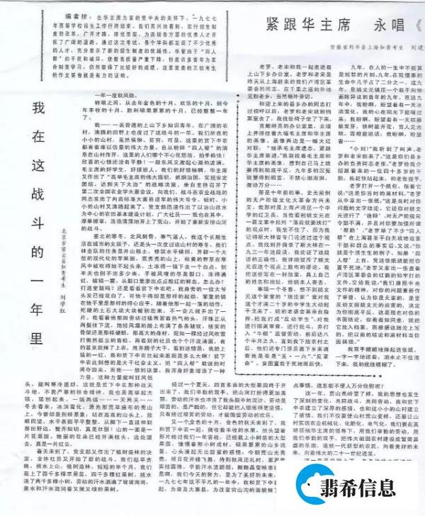 “我在这战斗的一年里”：登上《人民日报》的一篇1977年高考作文