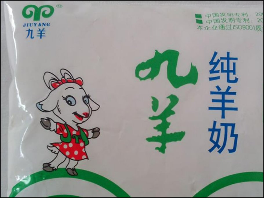 十大中国品牌羊奶粉