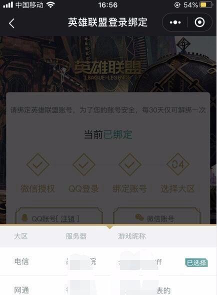 英雄联盟手游LOL端游账号怎么绑定
