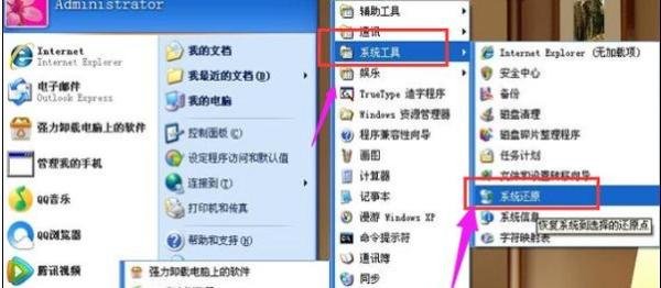XP系统如何一键还原