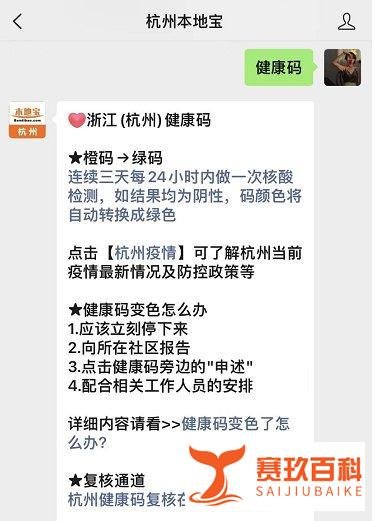 富阳人在外地健康码变橙色怎么办?