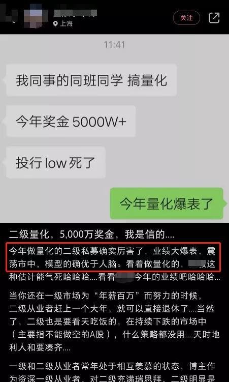 头部量化私募核心员工年终奖5000万？网友：除了酸还是酸