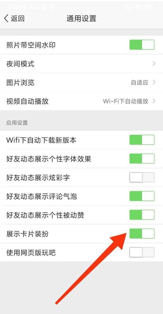 QQ空间怎么展示卡片装扮？