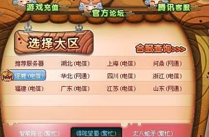 qq三国角色密码忘了怎么办