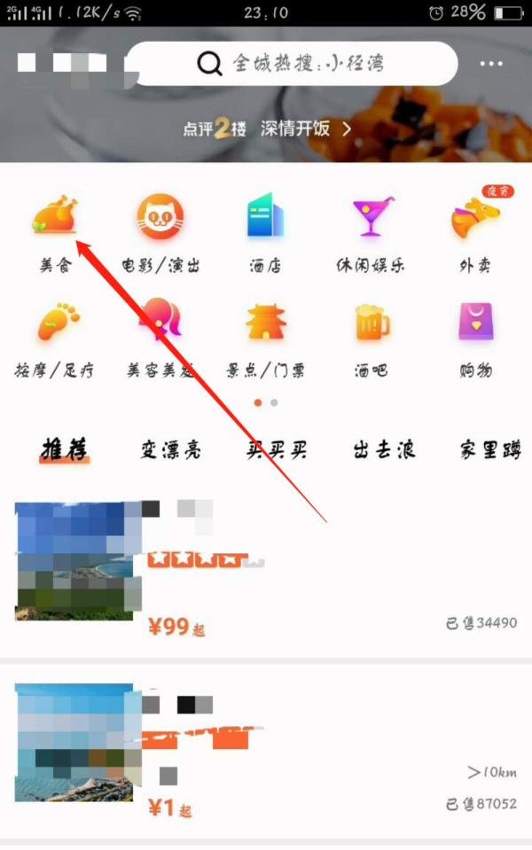 怎样快速并准确的找到附近的美食
