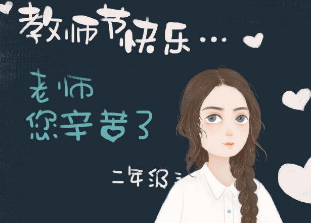 祝幼儿园老师教师节的祝福语