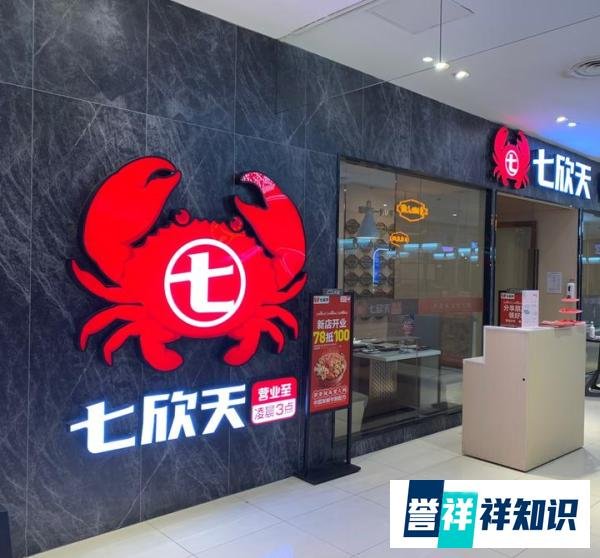 江苏七欣天元旦假期推出线上团购 餐饮客流量较去年同期上涨三成左右