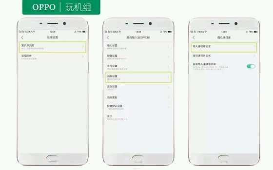 OPPO R9有哪些隐藏功能