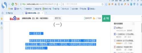 百度文档如何免费复制到word