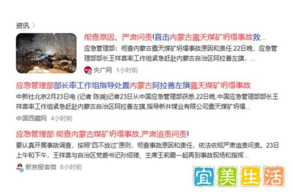 内蒙古煤矿坍塌57人失联!先救人,再追责!