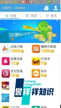 点指成金学生赚钱利器手机赚钱威客