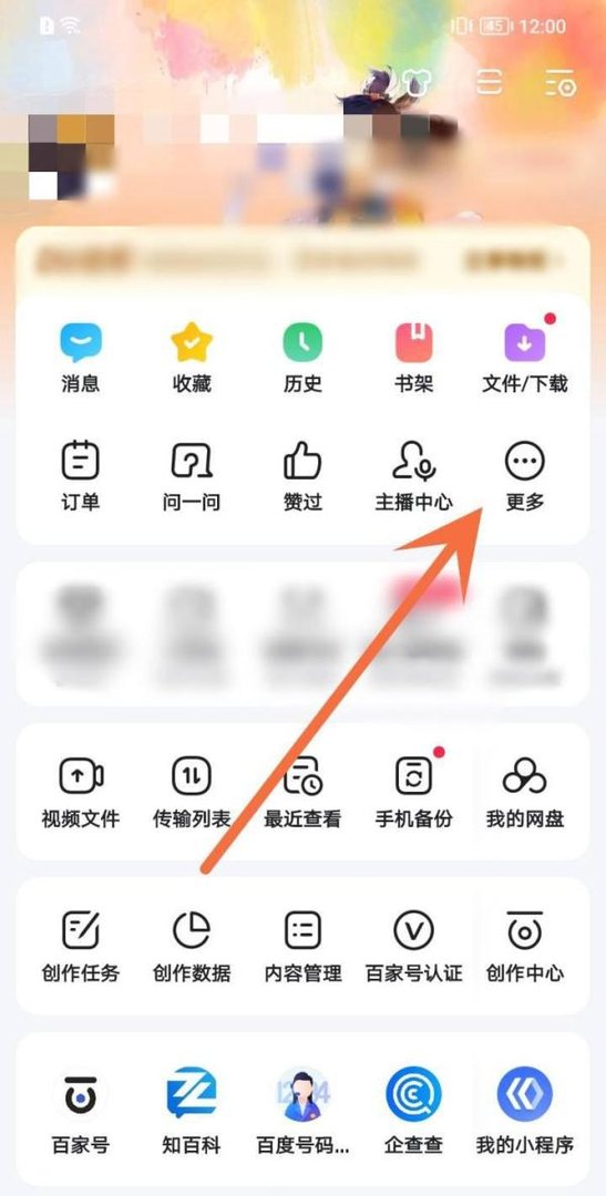 百度怎么开启伴学模式