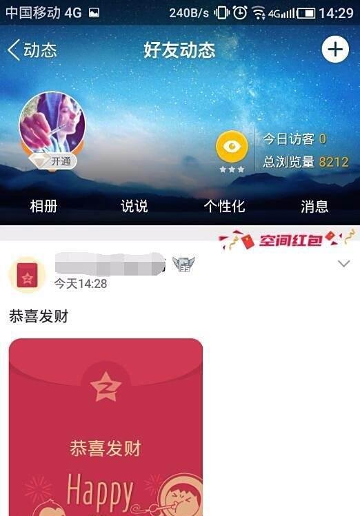 在QQ空间怎么发红包？