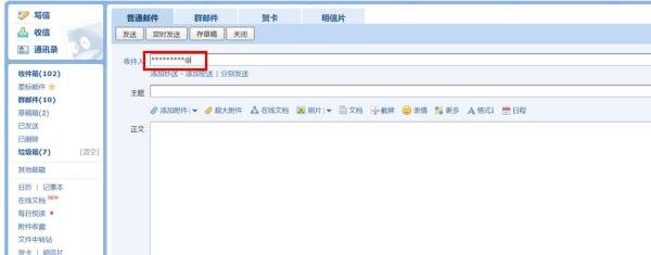 邮箱号怎么写?