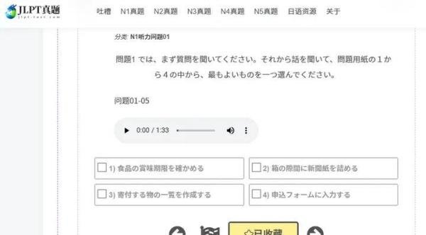jlpt日语真题在线练习网站近期新增功能