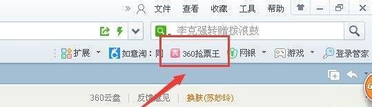 360离线抢票怎么用