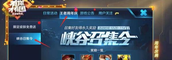 王者荣耀的峡谷召集令是什么任务？如何完成