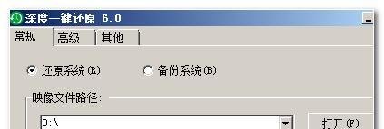 深度一键还原怎么用