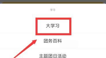 青年大学习网上主题团课怎么学习