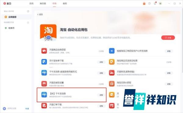 影刀RPA丨千牛批量群发消息的工具分享(可直接取用)