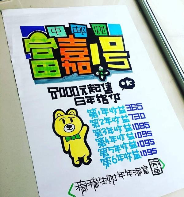 【Deano手绘POP海报】设计理财类的手绘POP海报