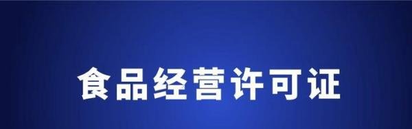 在网上开食品网店需要哪些证件