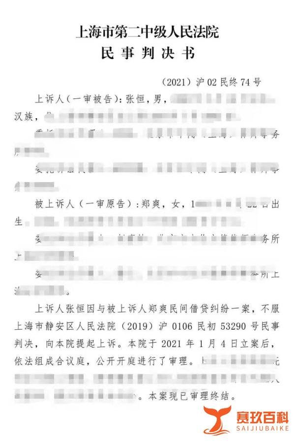 郑爽与张恒民间借贷纠纷案终审判决:张恒归还2000万