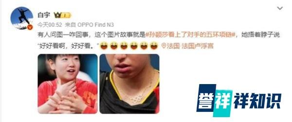 孙颖莎说对手的五环项链好看，网友：真是好可爱一小女孩啊