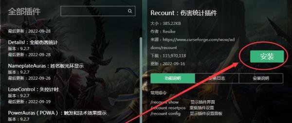 WOW大脚怎么下载伤害统计插件