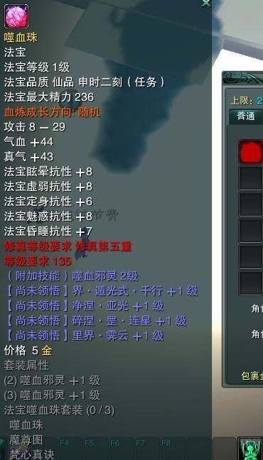 噬血珠的介绍
