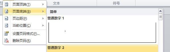 Word文档中如何设置页码