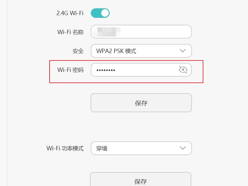 为什么别人总连我家的WIFI？