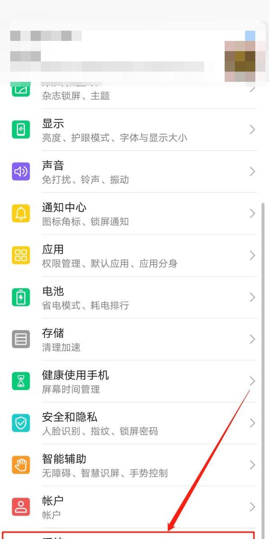 华为手机系统如何升级为EMUI 10.1