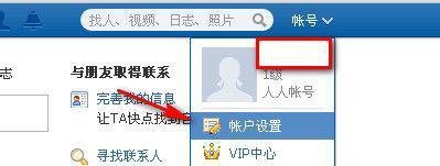 人人网怎么注销