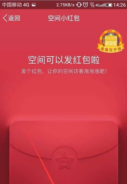 在QQ空间怎么发红包？