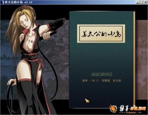 姜太公的小岛的剧情简介