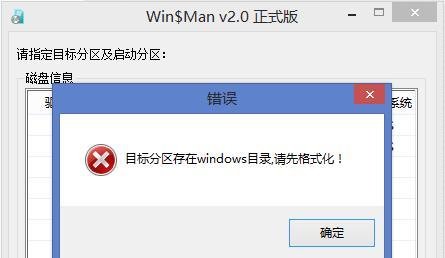 Win$Man工具使用教程