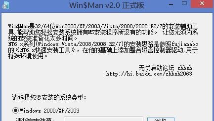 Win$Man工具使用教程