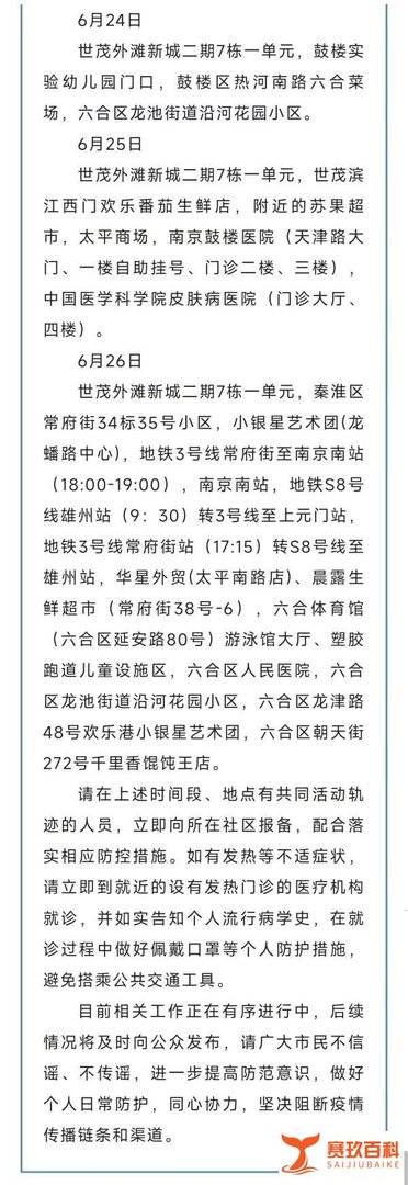 江苏南京发现4名密切接触者核酸检测结果异常