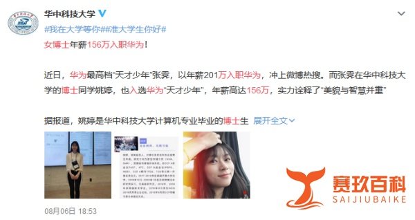 美女博士年薪156万入职华为！最新回应：百万年薪并不代表成功！