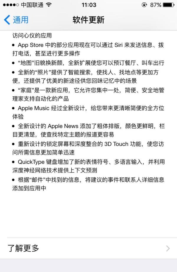 iphone怎么升级到iOS10