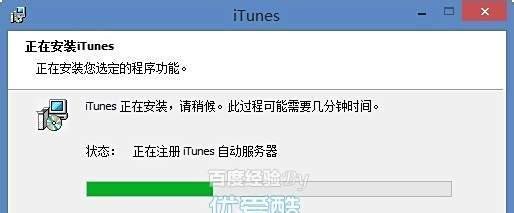 苹果iTunes安装时无法访问网络位置完美解决方法