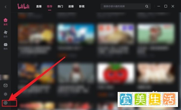 哔哩哔哩电脑版怎么更改下载目录