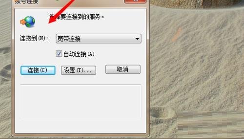 拨号连接一直弹出来怎么办？-关闭拨号连接一直弹出来的方法