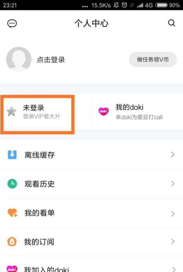 别人的腾讯视频会员怎么登录