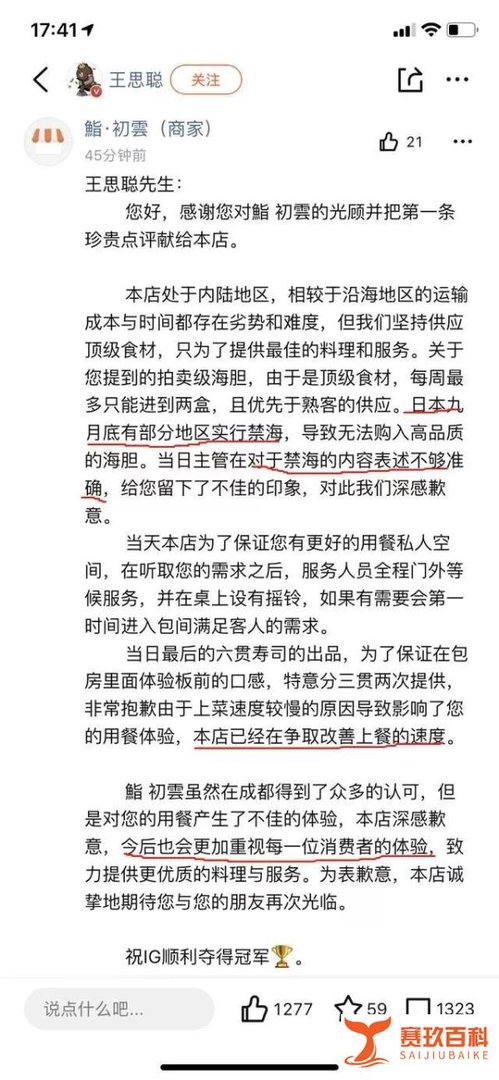 吃上热搜！王思聪花1.5万吃日料给一星差评：这是我吃过最难吃的