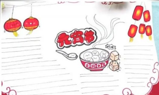 怎么画元宵节手抄报